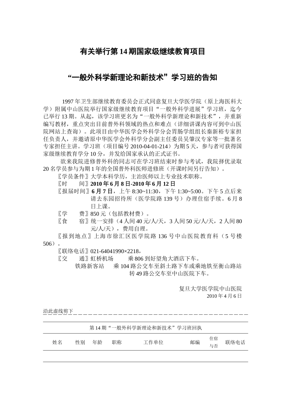 2025年关于举办第13期国家级继续教育项目_第2页