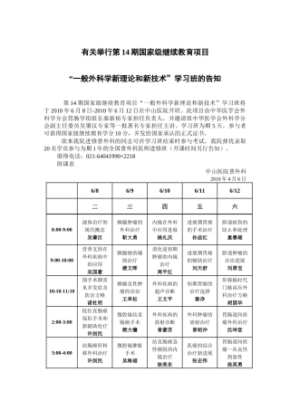 2025年关于举办第13期国家级继续教育项目