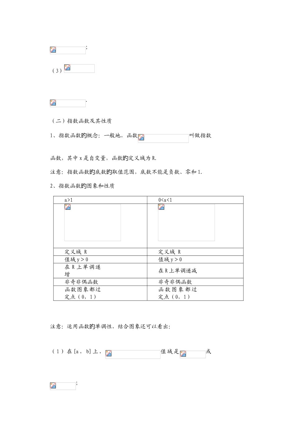 2025年高一数学必修各章知识点总结_第2页