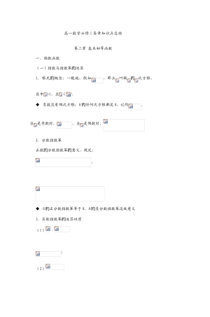 2025年高一数学必修各章知识点总结