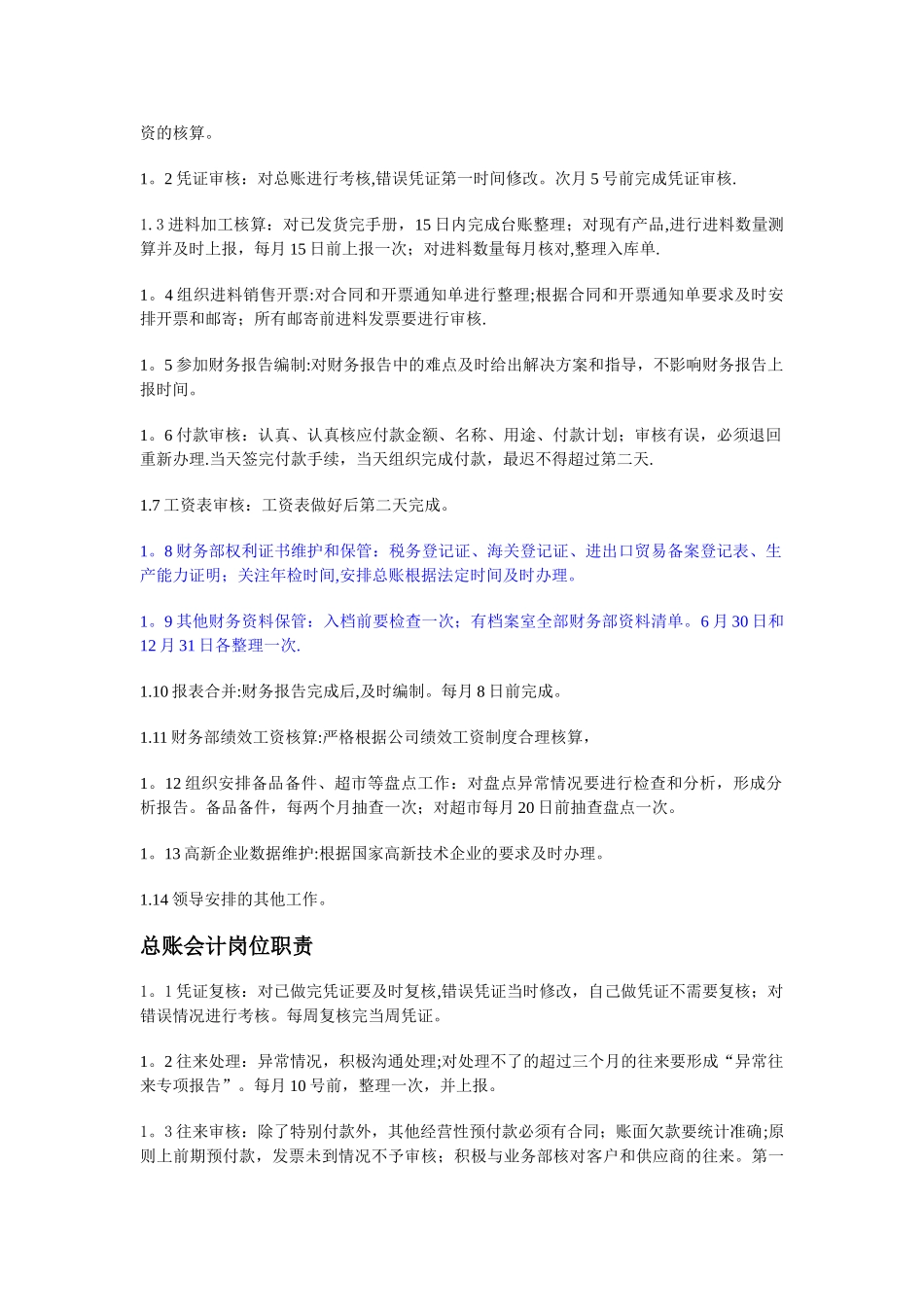 工厂财务部岗位职责_第2页