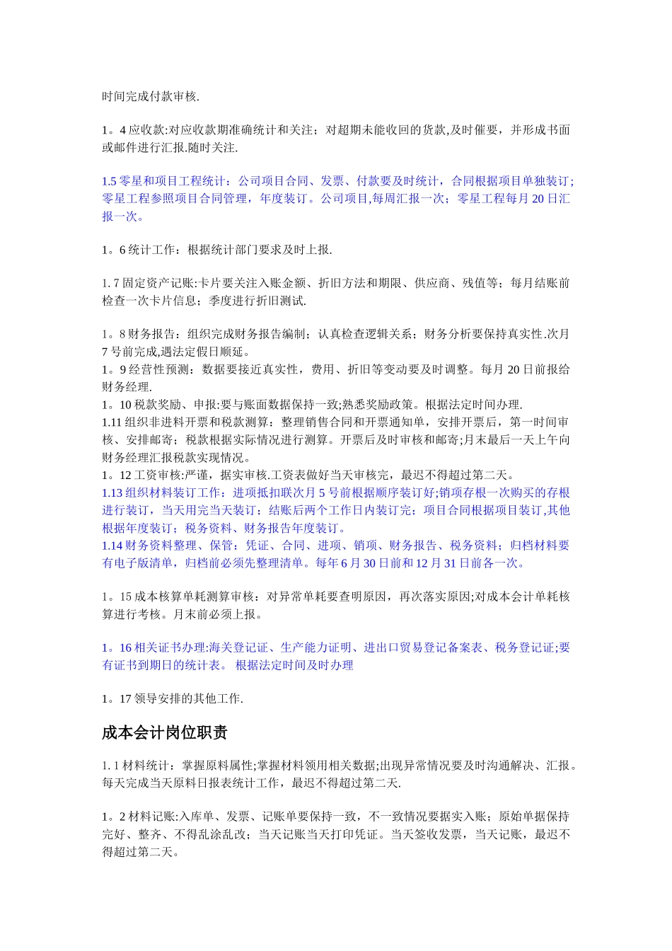 工厂财务部岗位职责_第3页