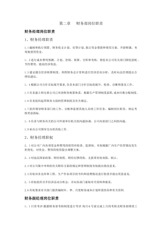 工厂财务部岗位职责