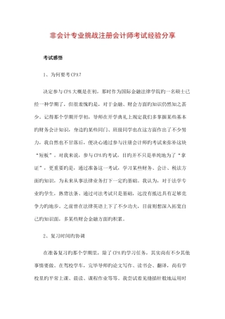 2025年非会计专业挑战注册会计师考试经验分享