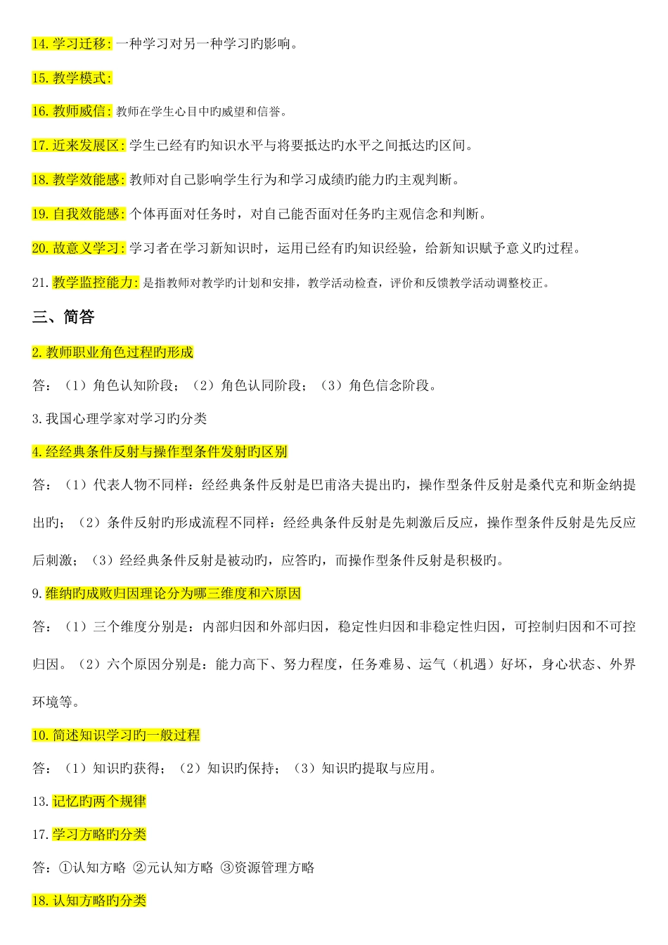 2025年高等教育心理学知识点整理_第3页