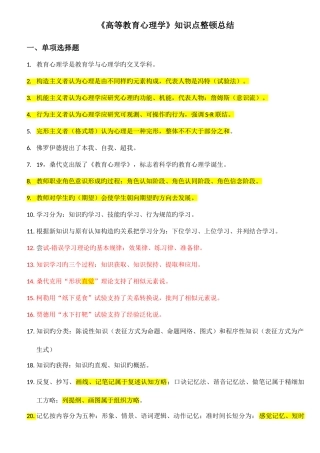 2025年高等教育心理学知识点整理