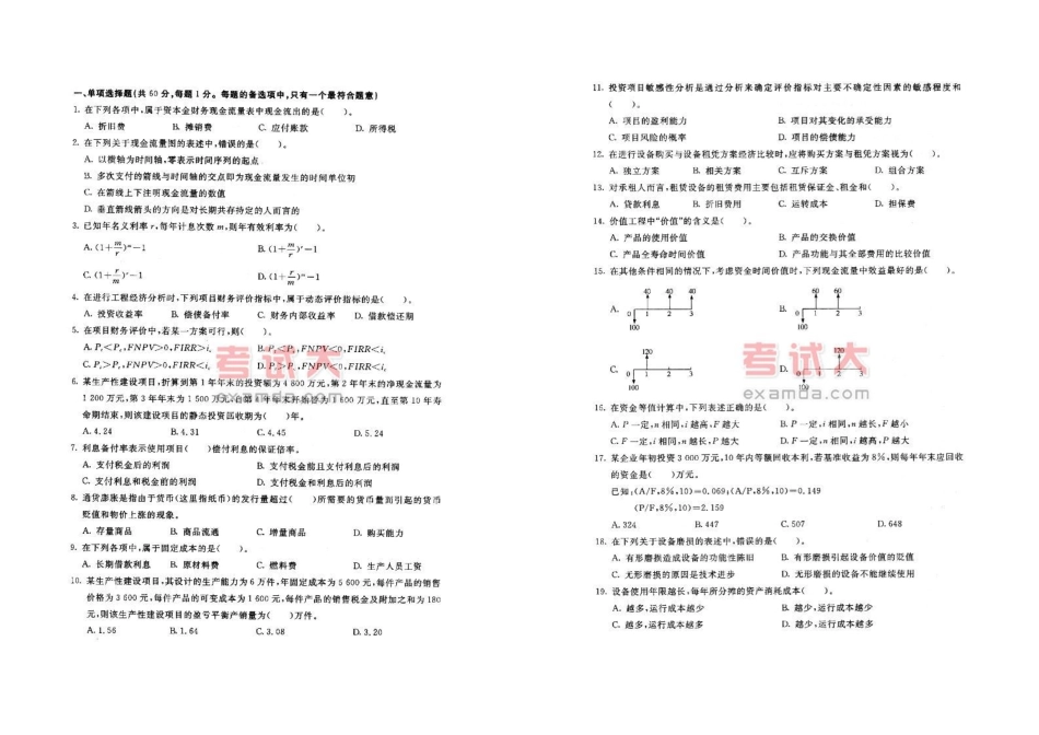 2025年一级建造师考试建设工程经济真题_第1页