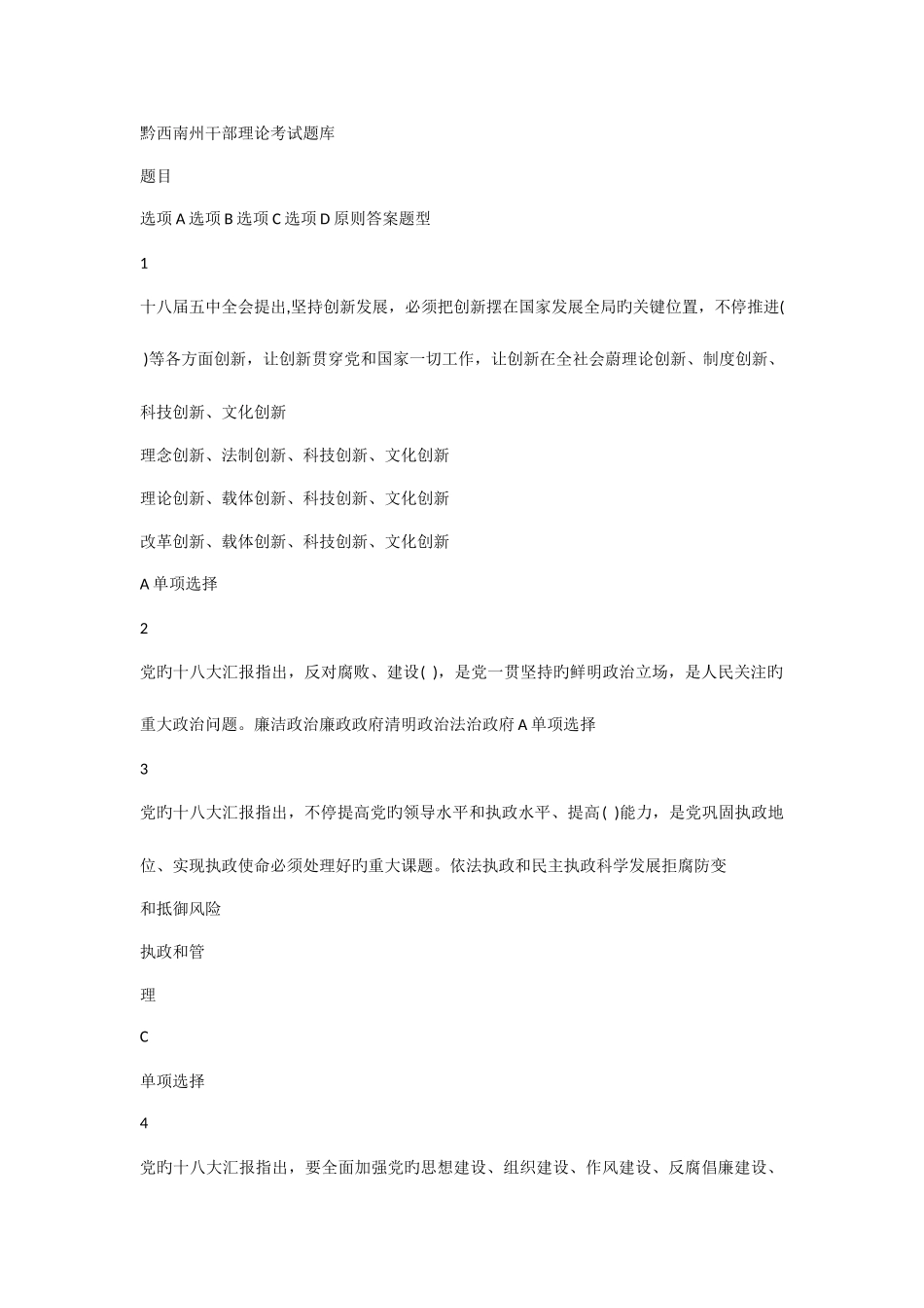 2025年黔西南州干部理论考试题库_第1页