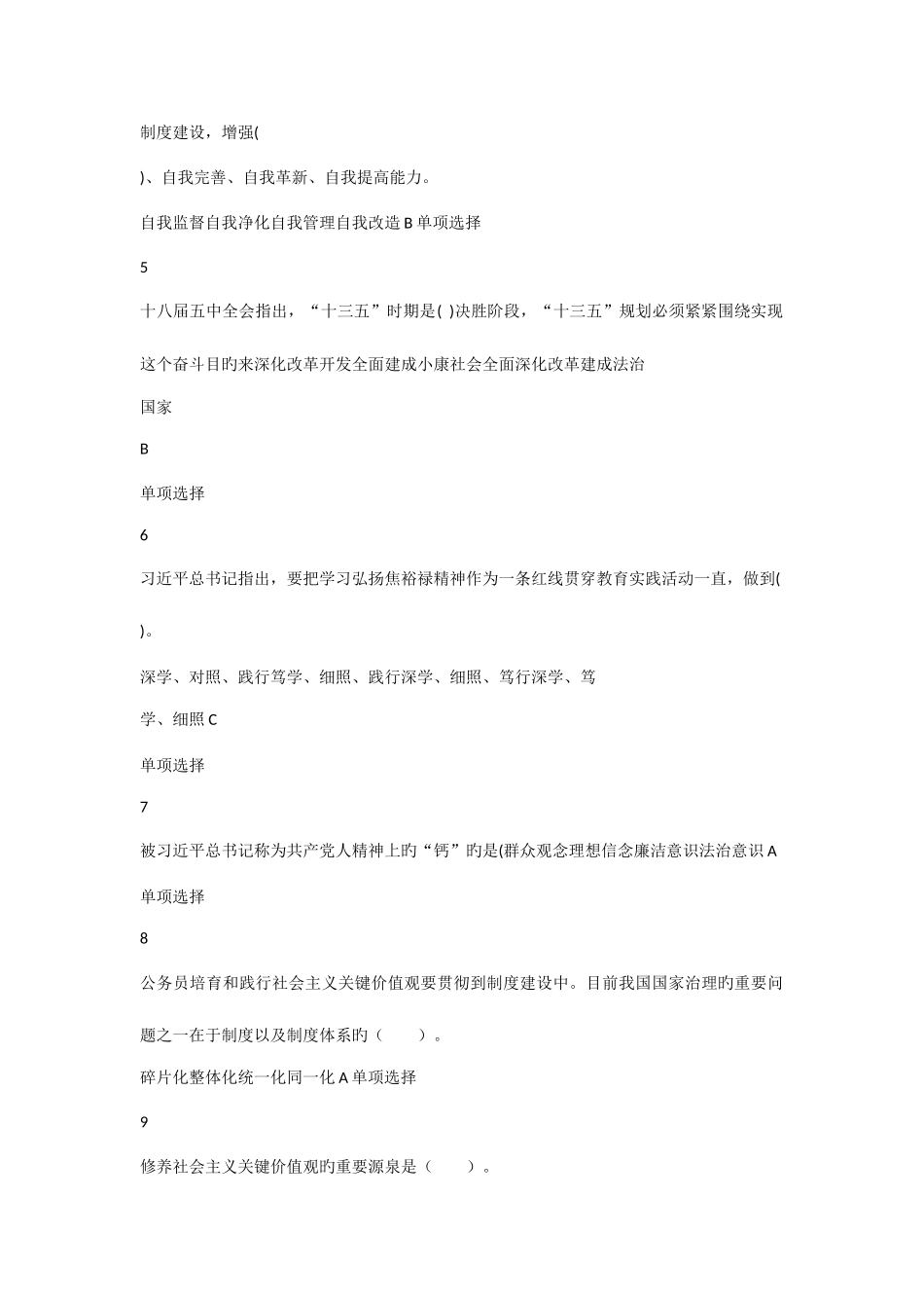 2025年黔西南州干部理论考试题库_第2页