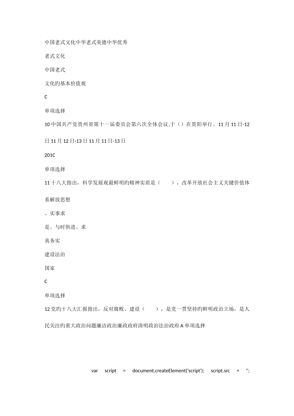 2025年黔西南州干部理论考试题库_第3页