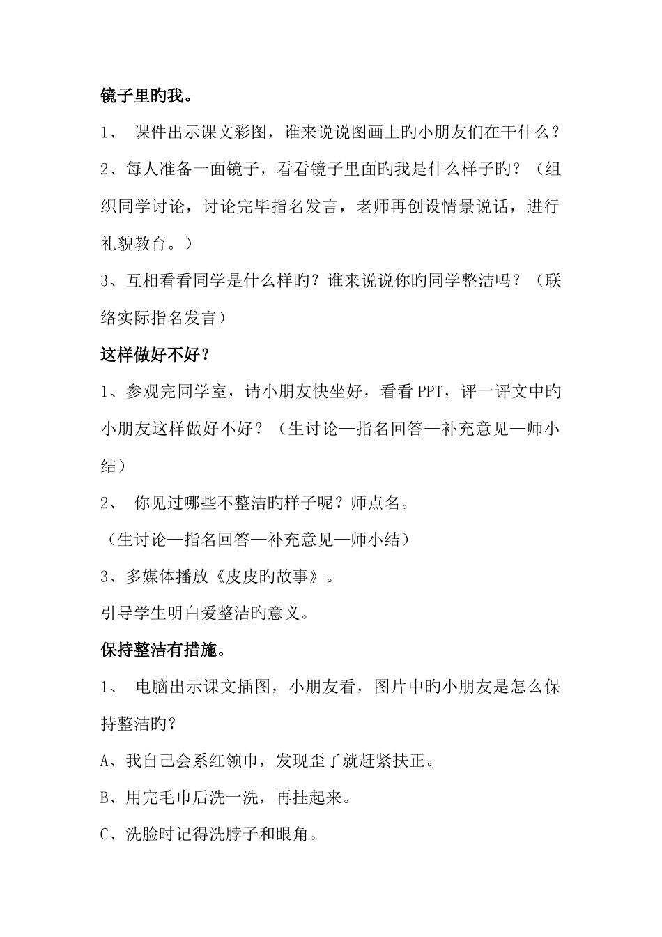 2025年部标道德与法治一年级下册全册教案_第2页