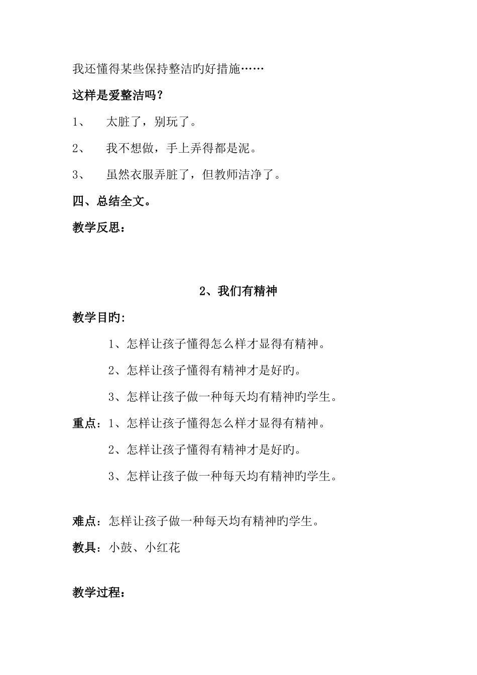 2025年部标道德与法治一年级下册全册教案_第3页