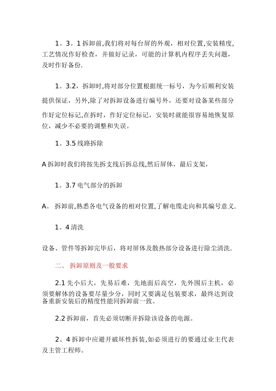 工厂设备详细搬迁方案_第2页