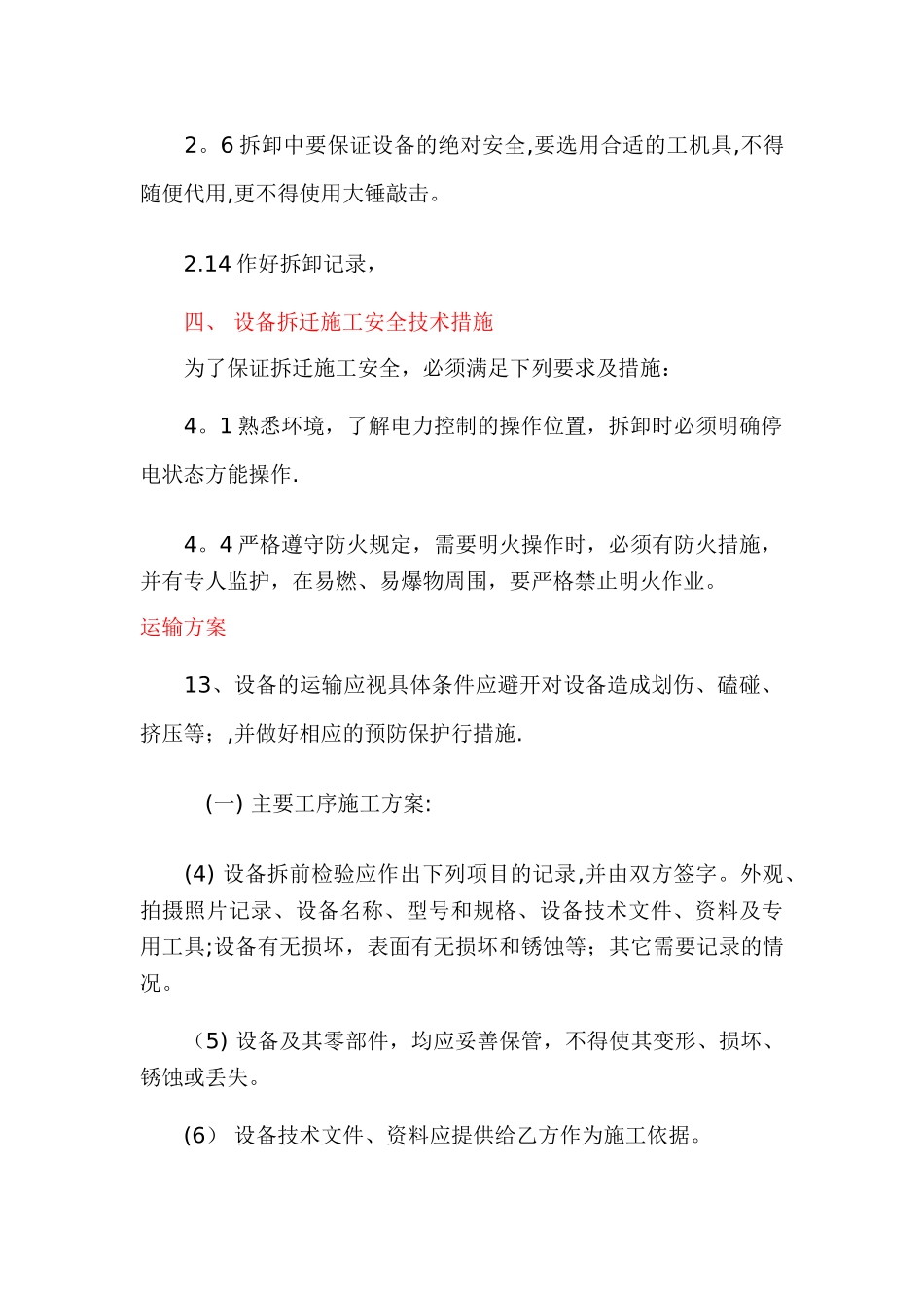 工厂设备详细搬迁方案_第3页