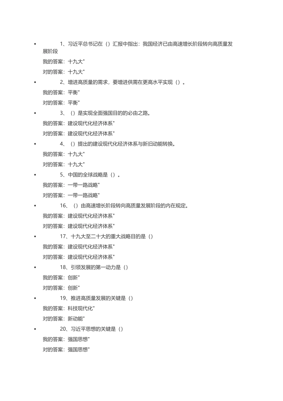 2025年山东继续教育答案_第1页