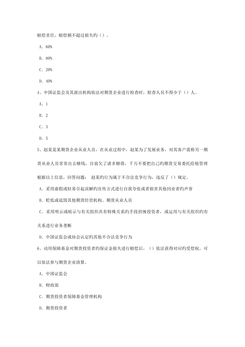 2025年黑龙江下半年期货从业资格期权交易的基本策略考试试卷_第2页