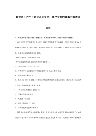 2025年黑龙江下半年期货从业资格期权交易的基本策略考试试卷