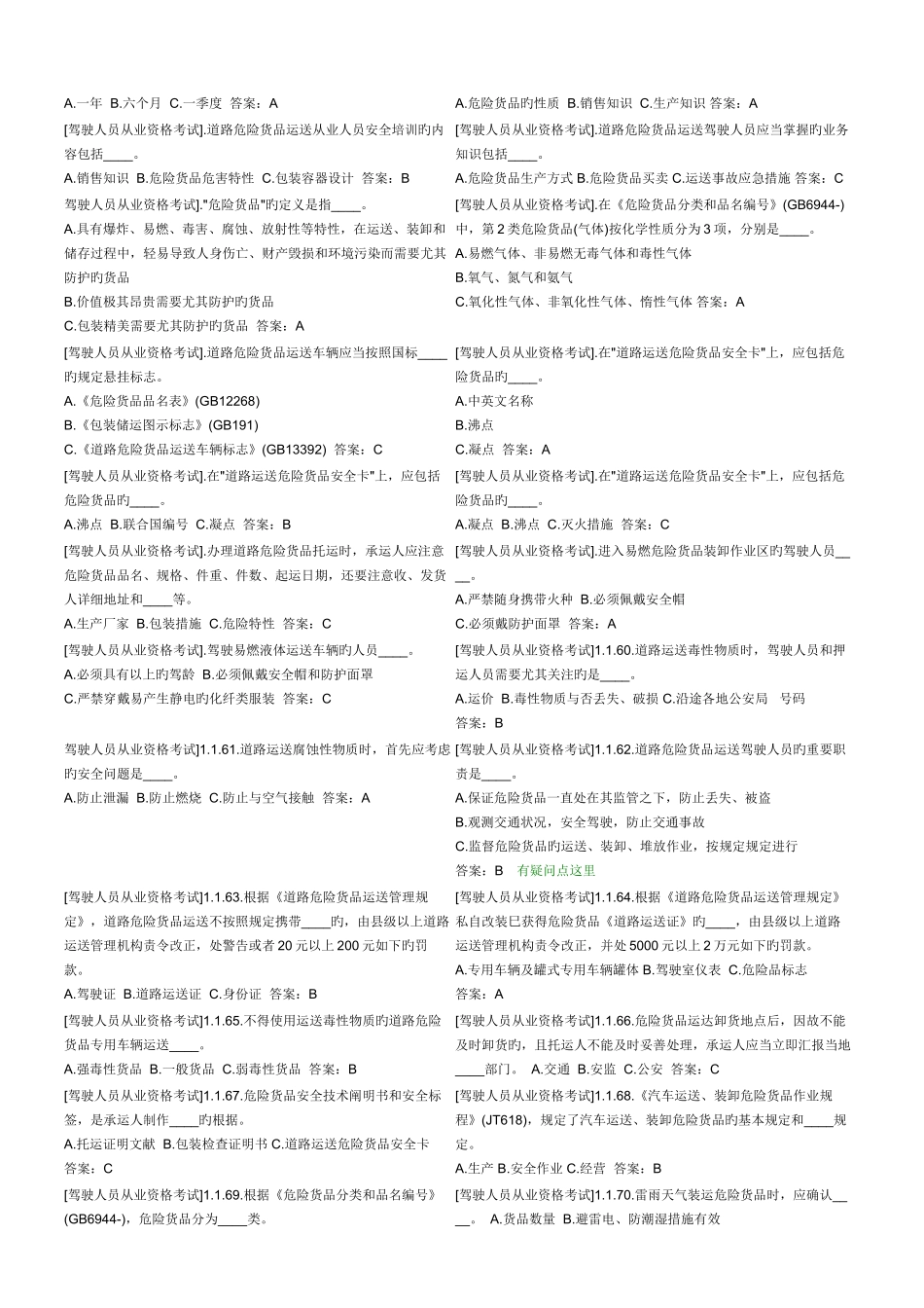 2025年驾驶人员从业资格考试_第3页