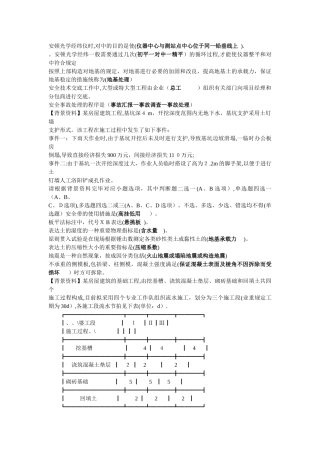 2025年施工员土建修订版答案