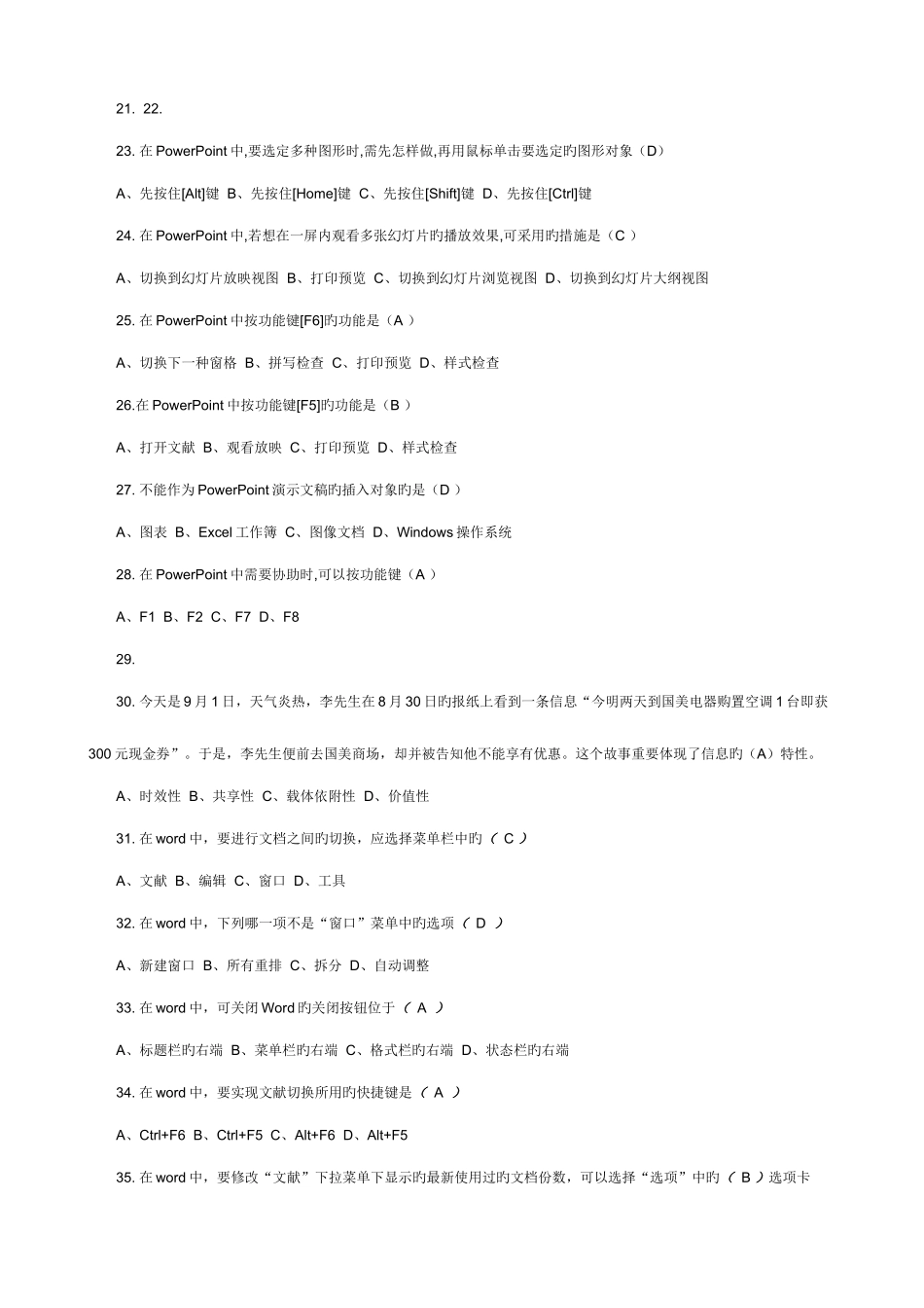 2025年阜宁县教师信息技术能力考核试题题库_第3页
