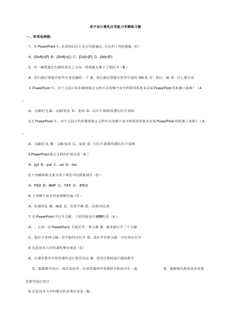 2025年阜宁县教师信息技术能力考核试题题库