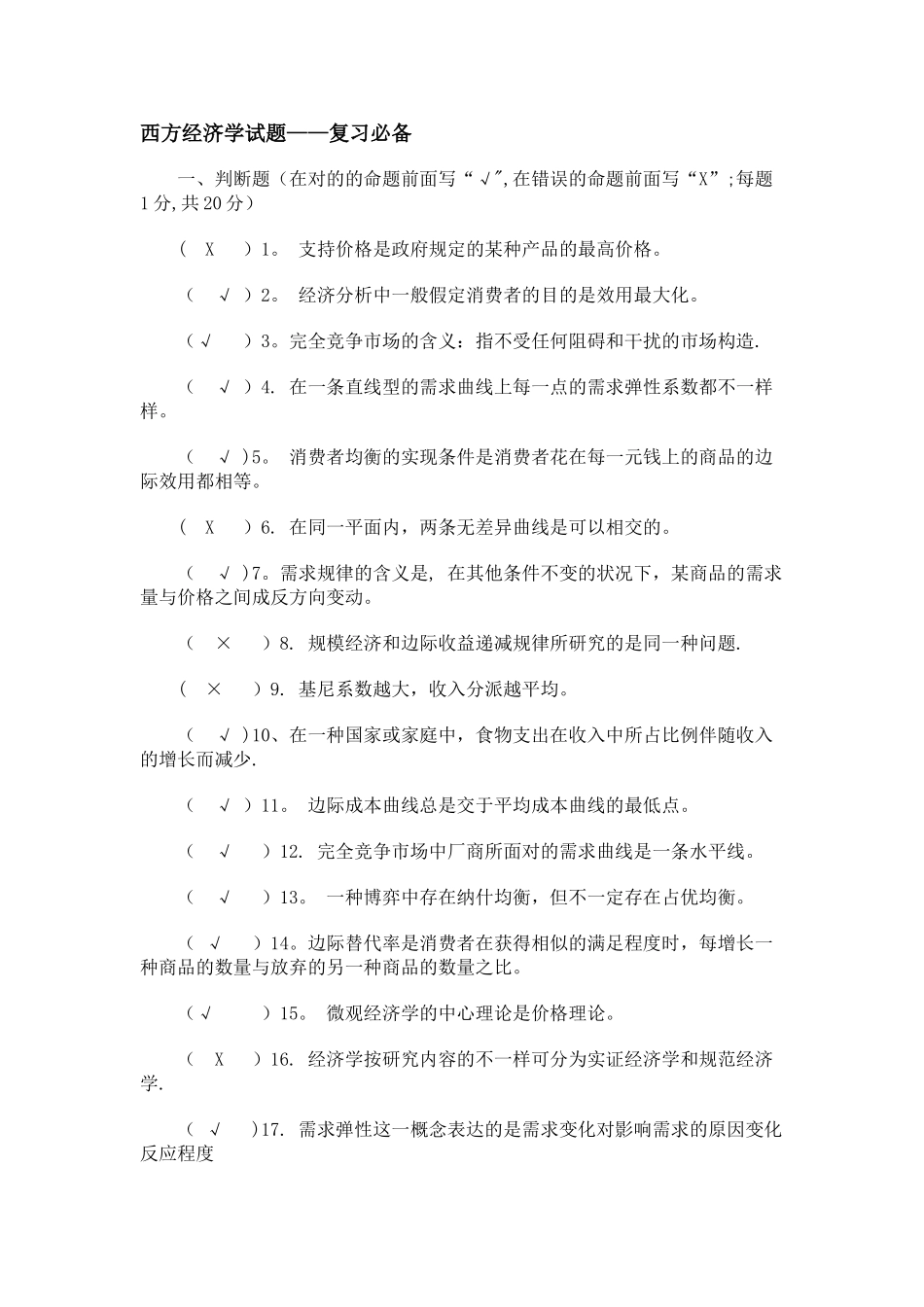 2025年西方经济学考试知识点归纳_第3页