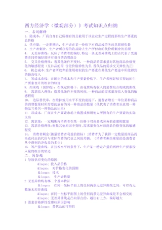 2025年西方经济学考试知识点归纳