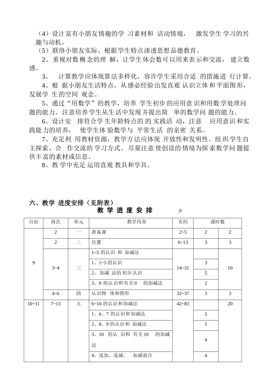 2025年人教版小学数学一年级上册全册完整教案_第2页