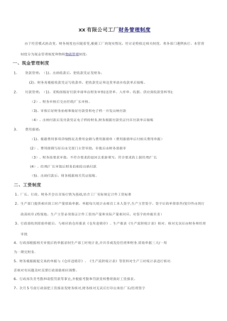 工厂财务制度及流程