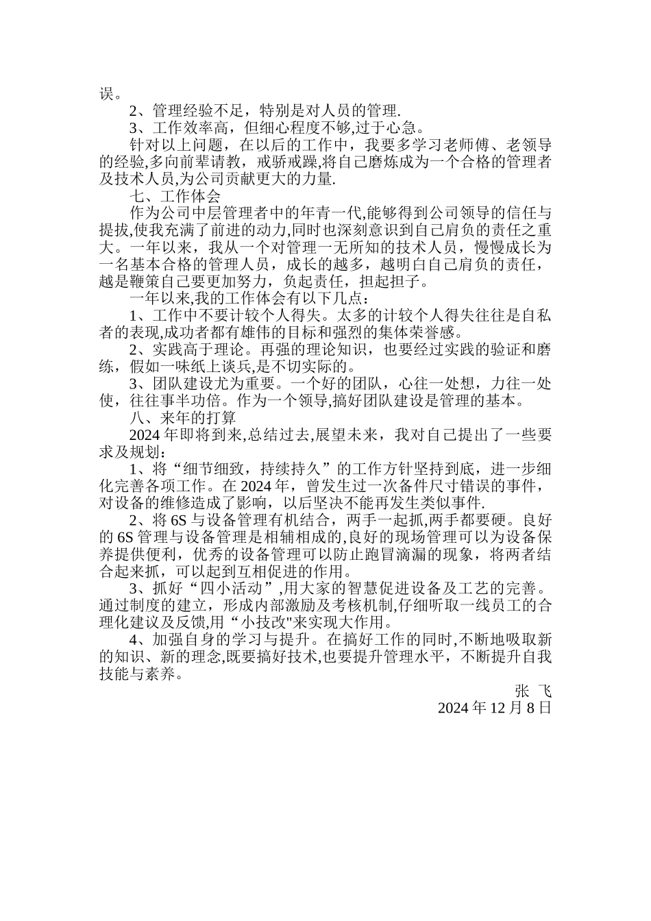 工厂车间主任年度工作总结范文_第2页