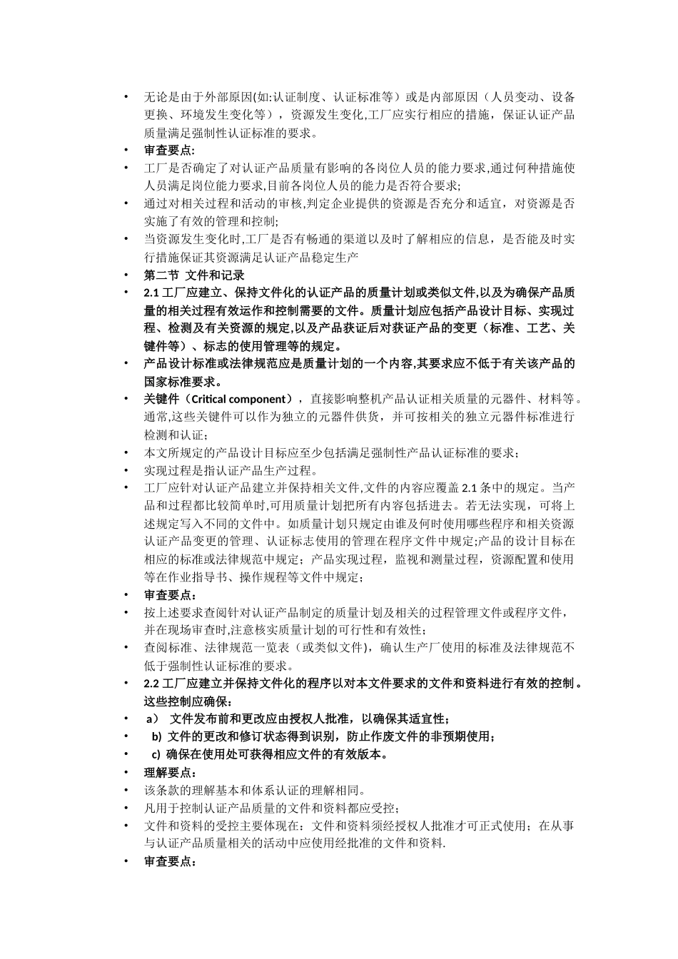 工厂质量保证能力10条审核要点_第2页