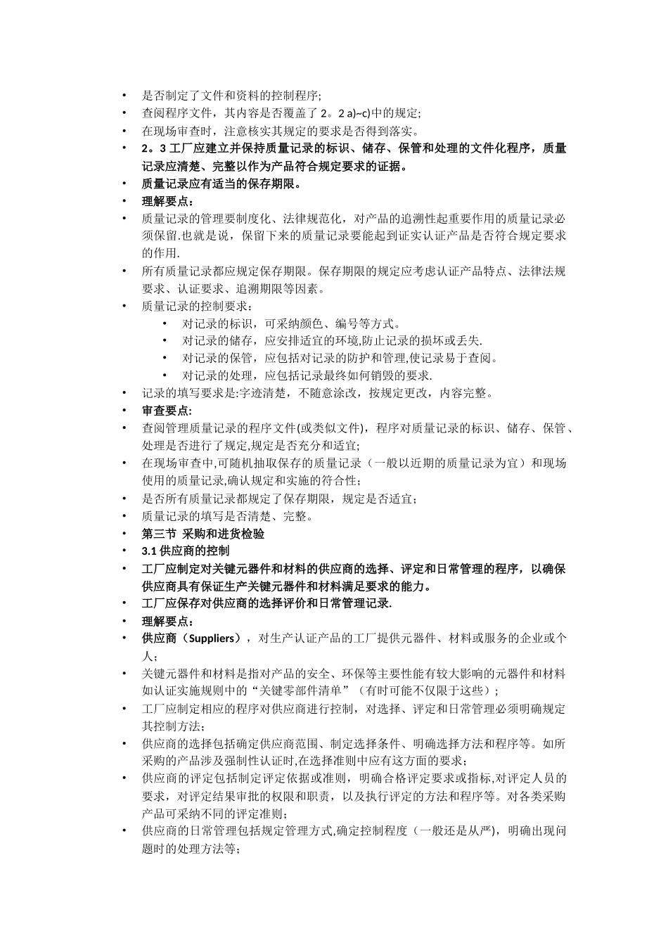 工厂质量保证能力10条审核要点_第3页