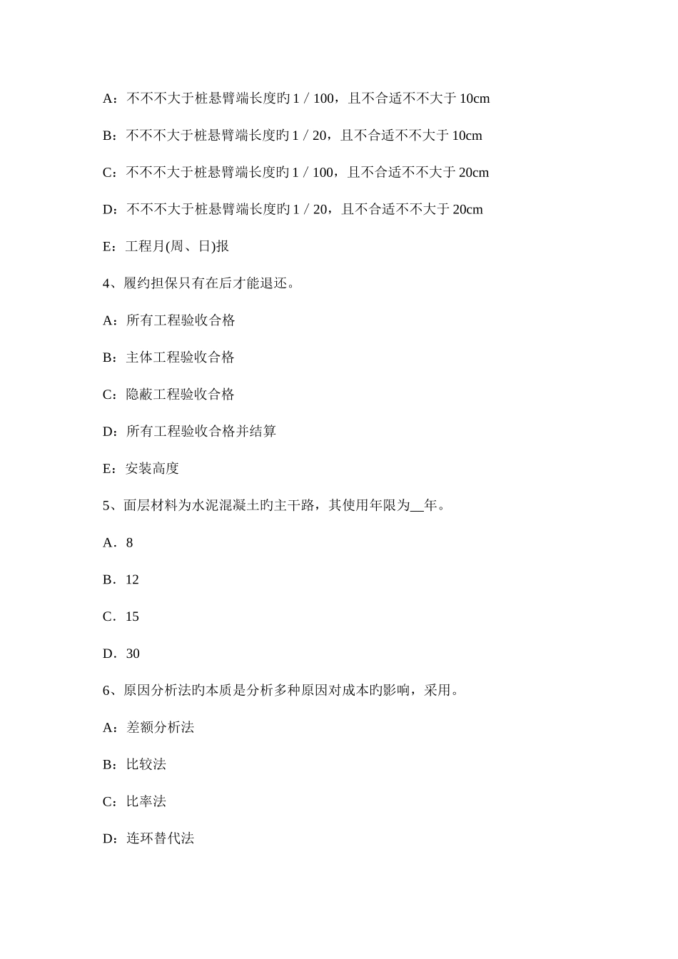 2025年重庆省一级建造师项目管理工程流程组织在项目管理中的应用考试试卷_第2页