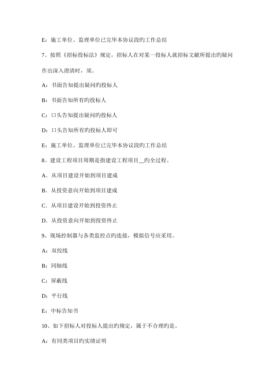 2025年重庆省一级建造师项目管理工程流程组织在项目管理中的应用考试试卷_第3页