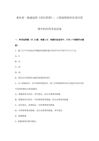 2025年重庆省一级建造师项目管理工程流程组织在项目管理中的应用考试试卷