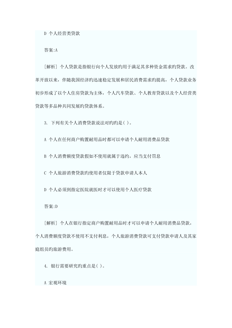 2025年银行从业资格考试个人贷款真题及答案_第2页