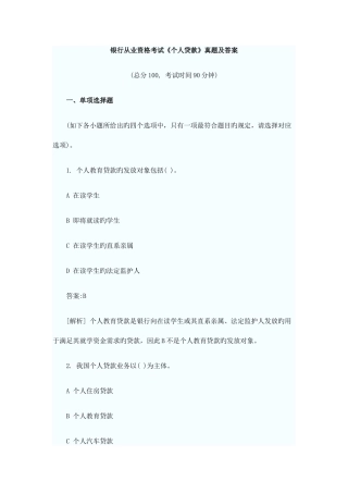 2025年银行从业资格考试个人贷款真题及答案