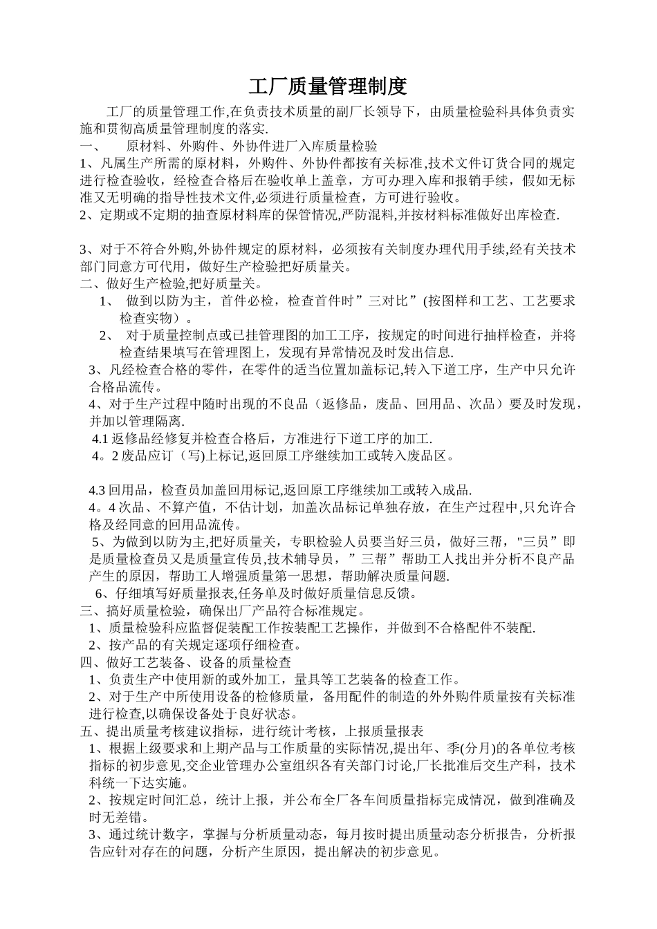 工厂质量管理制度_第1页