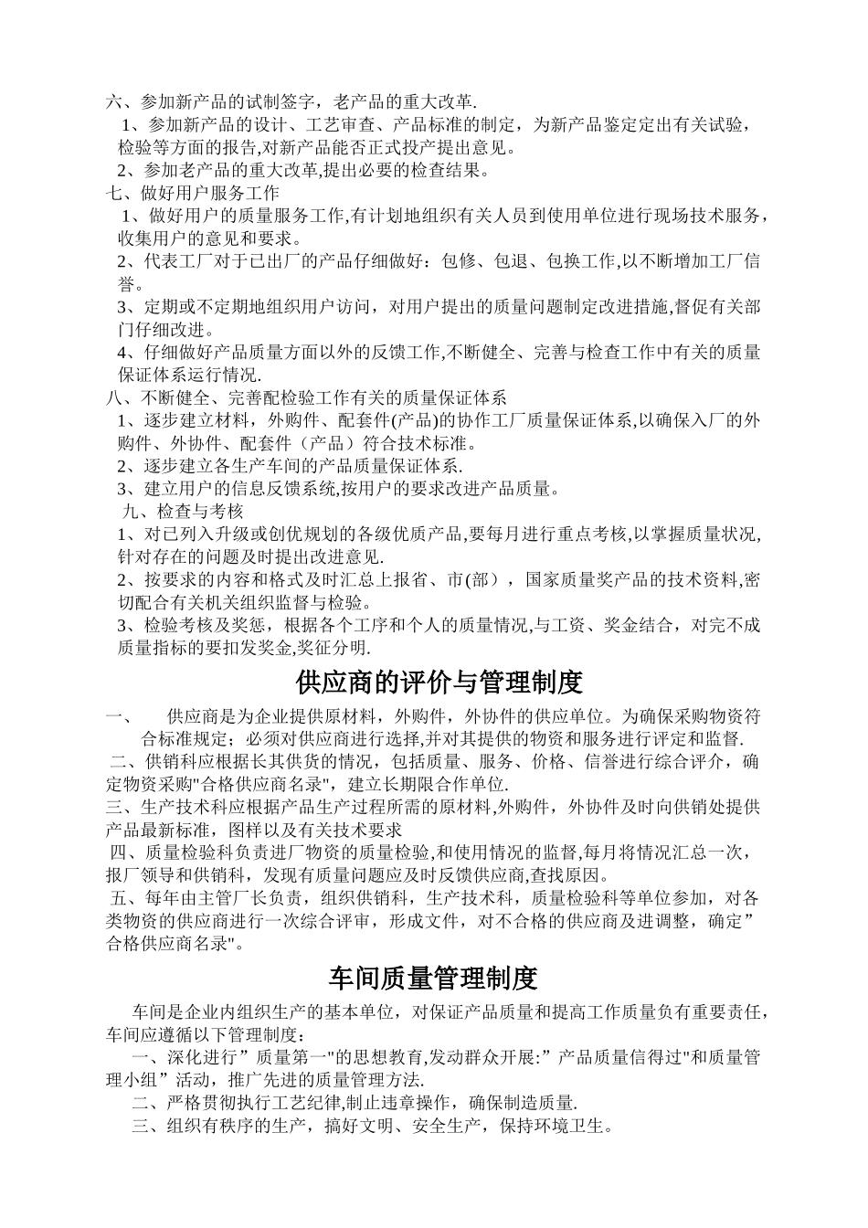 工厂质量管理制度_第2页