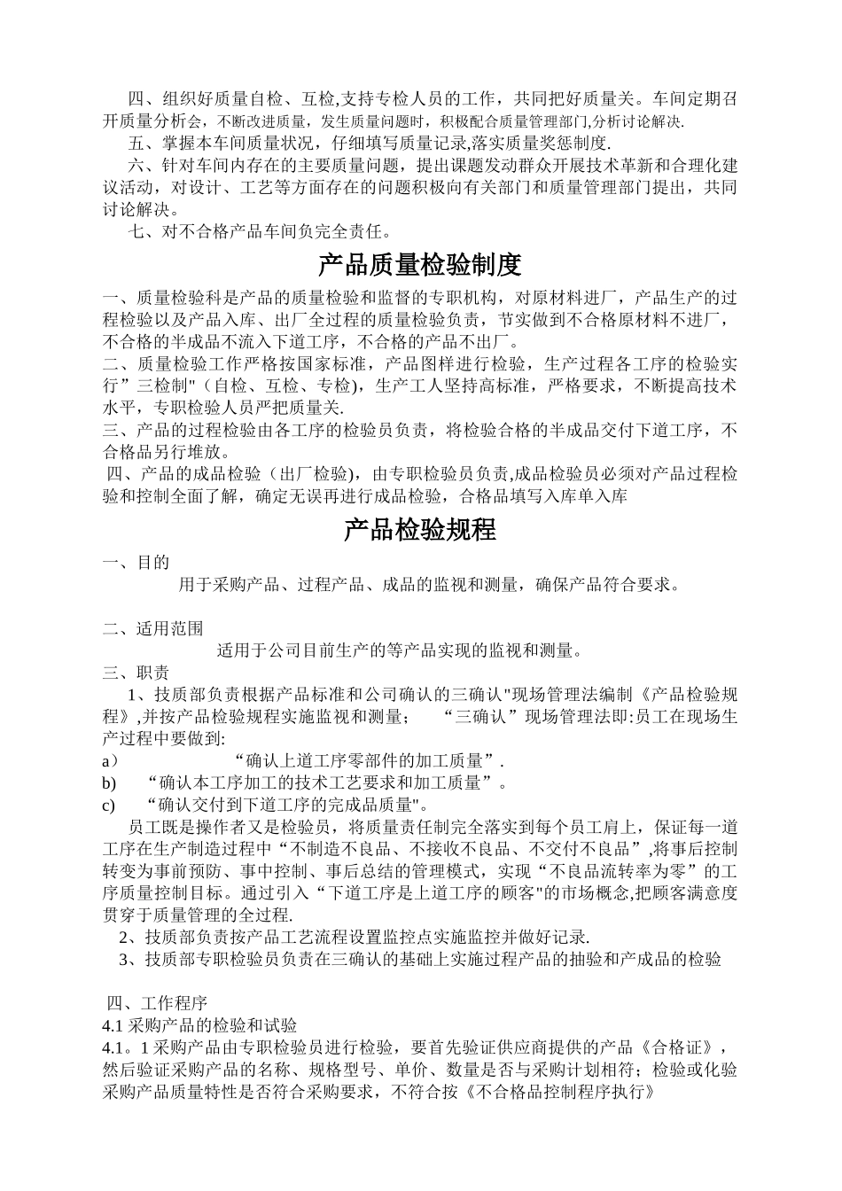 工厂质量管理制度_第3页