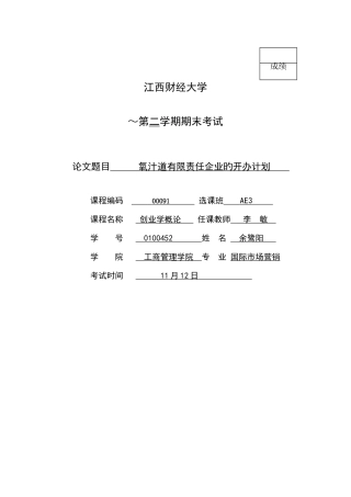2025年酱菜八度创业概论大作业