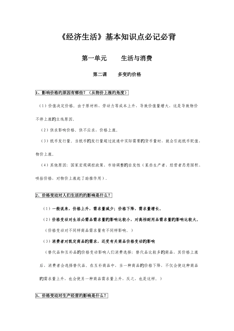 2025年高考经济生活必背基本知识点_第1页