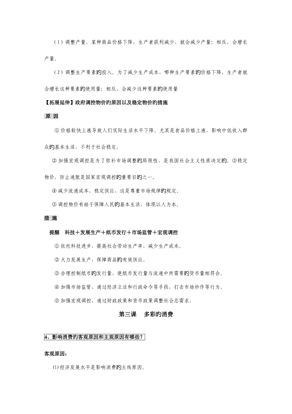 2025年高考经济生活必背基本知识点_第2页