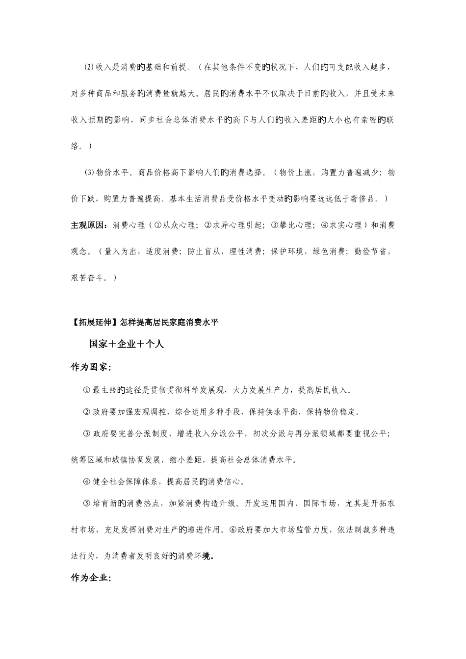 2025年高考经济生活必背基本知识点_第3页