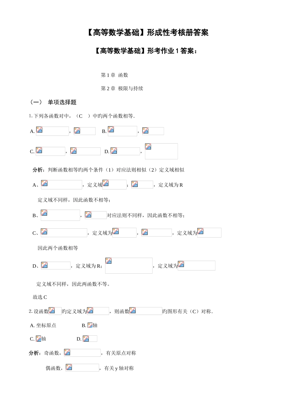 2025年高等数学基础形成性考核册答案附题目材料_第1页