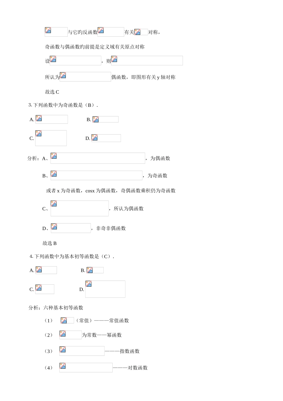 2025年高等数学基础形成性考核册答案附题目材料_第2页