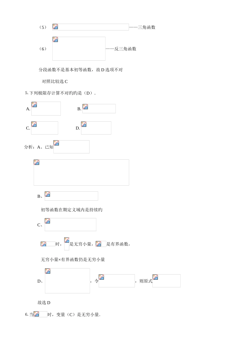 2025年高等数学基础形成性考核册答案附题目材料_第3页