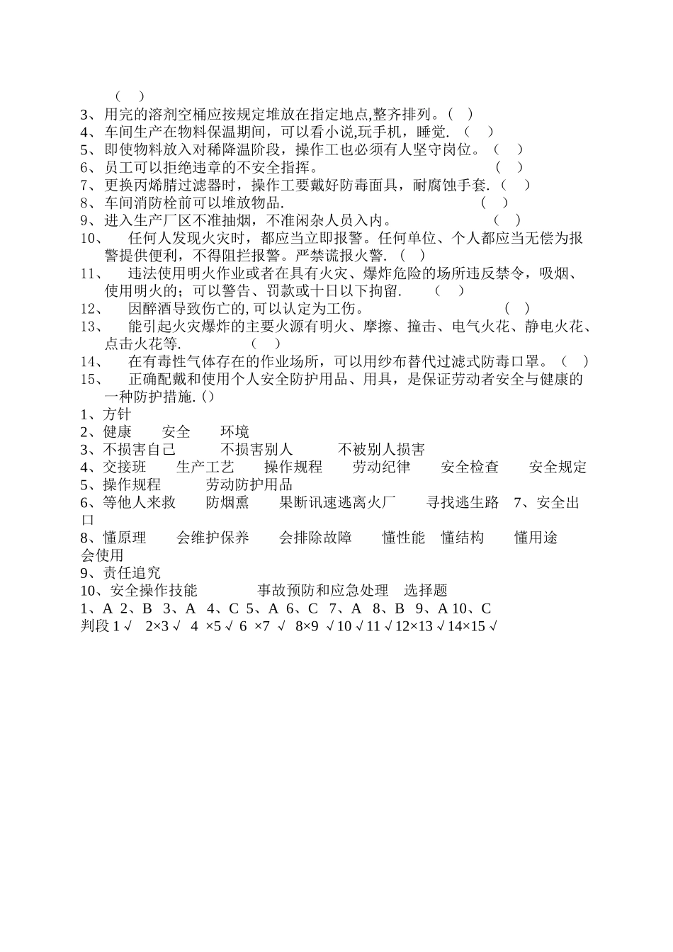 工厂车间三级安全教育培训试题及答案_第2页