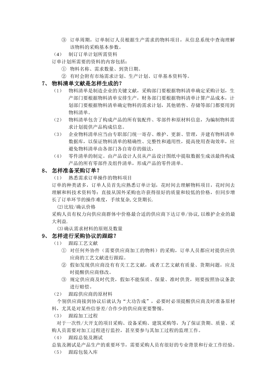 2025年工厂生产管理全套知识_第3页