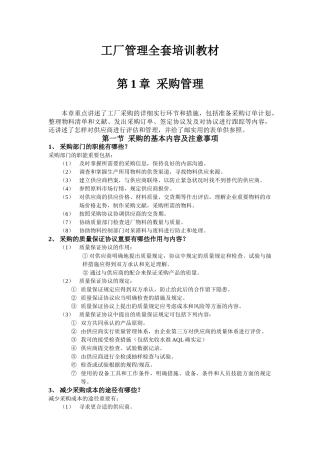 2025年工厂生产管理全套知识